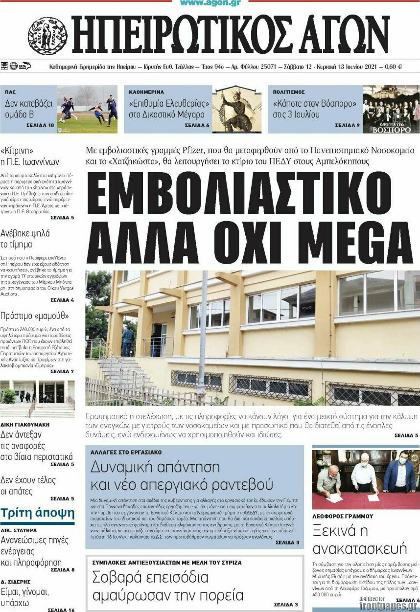 Ηπειρωτικός Αγών