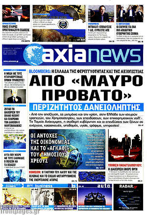 Πρωτοσέλιδο Η Αξία