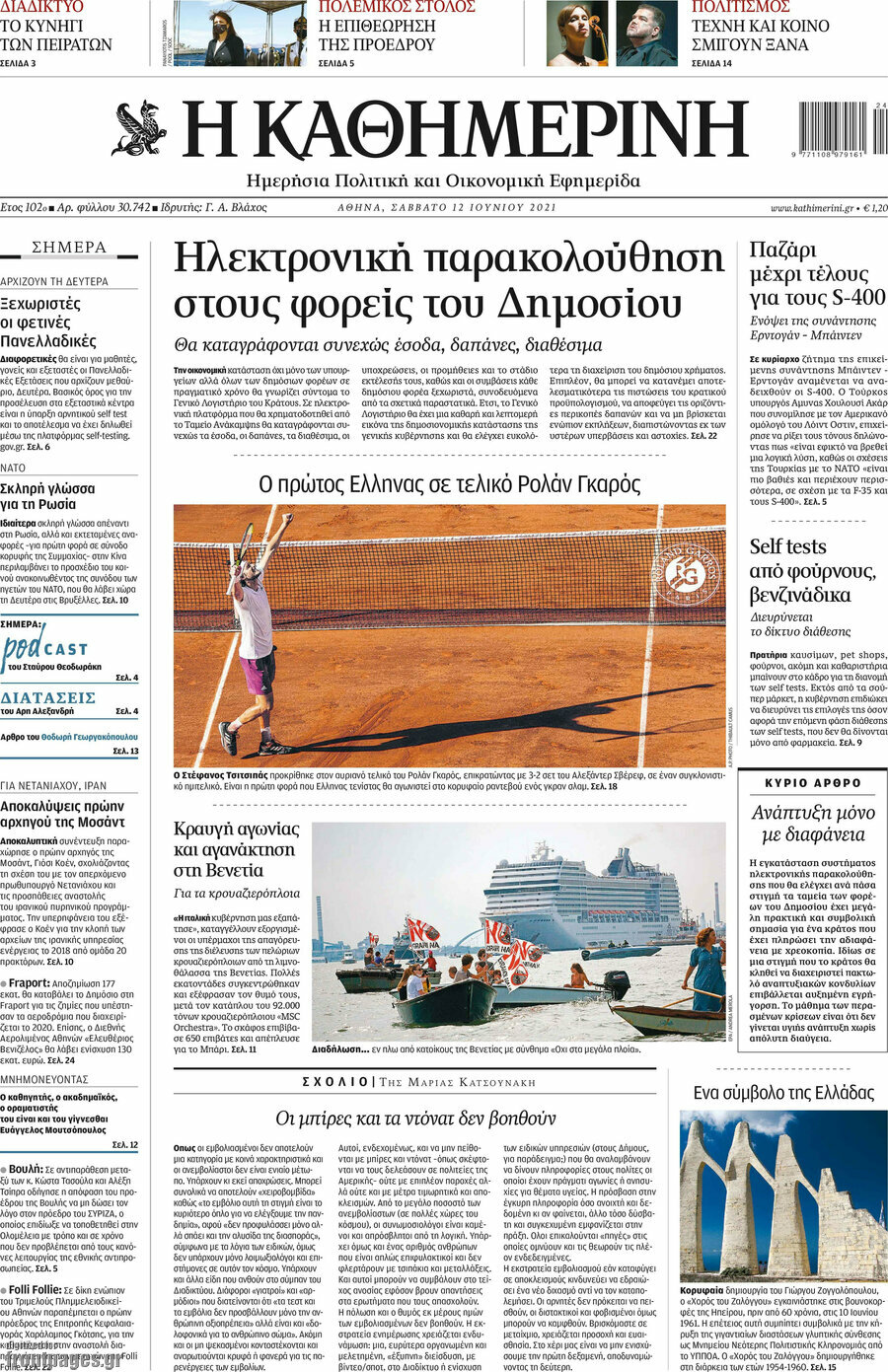 Η Καθημερινή