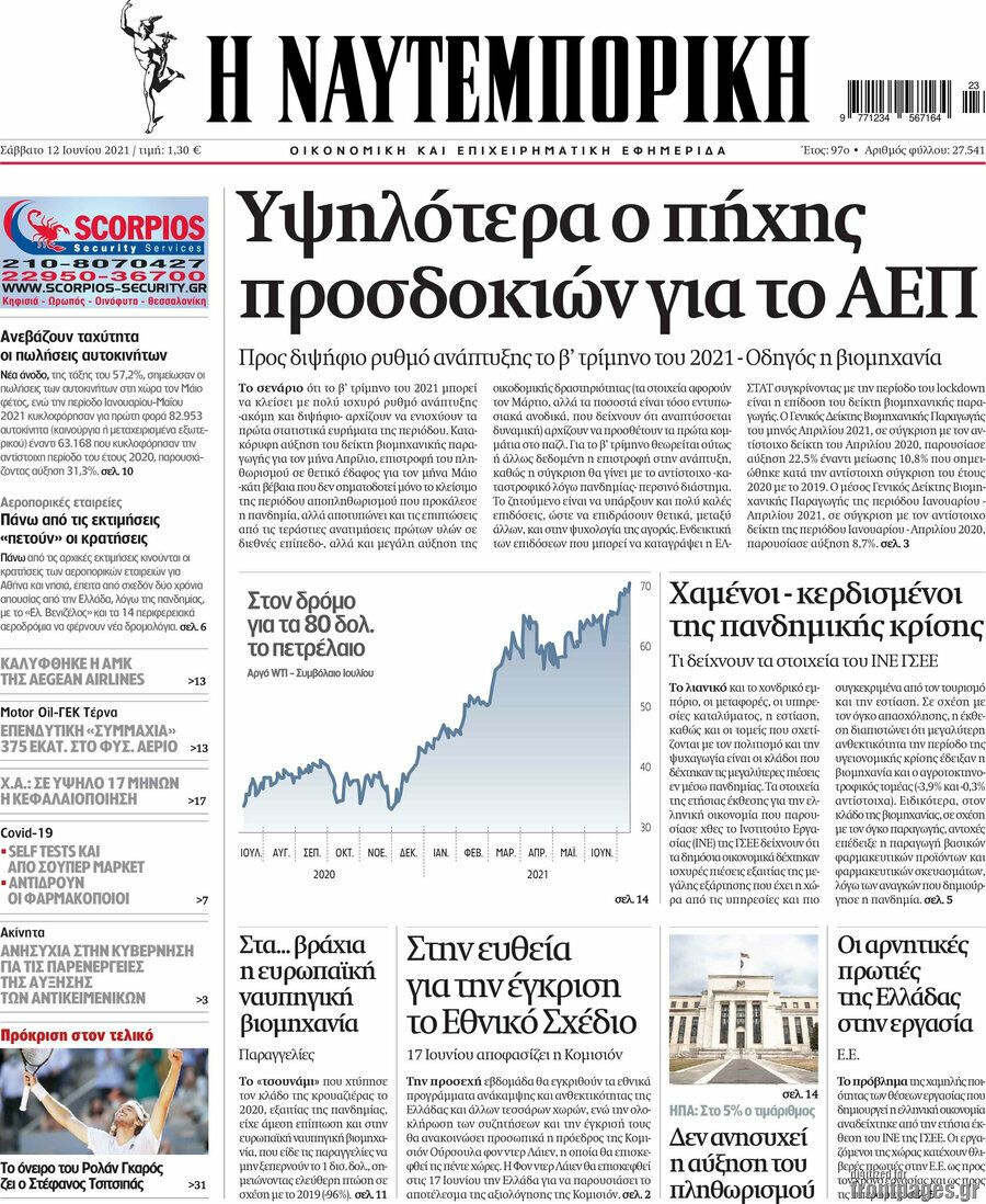 Η Ναυτεμπορική