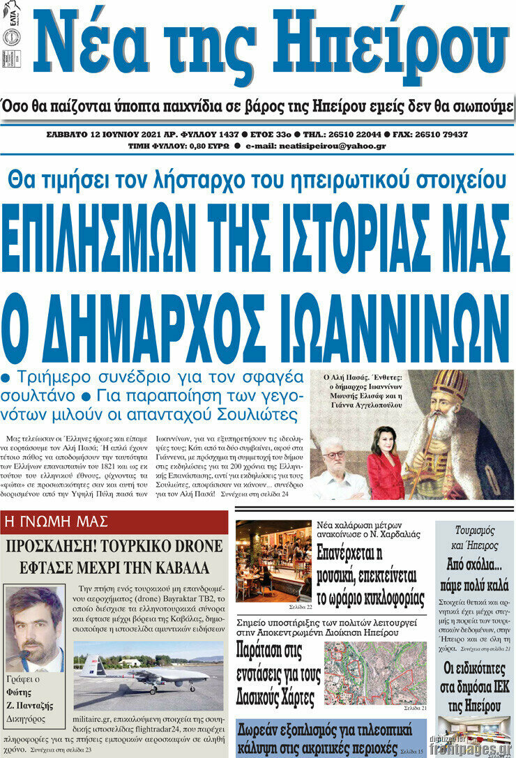 Νέα της Ηπείρου