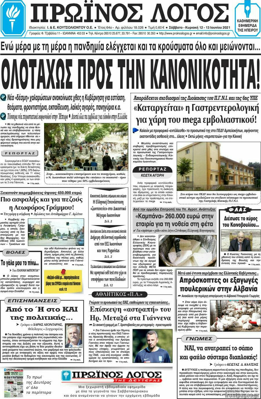 Πρωινός Λόγος