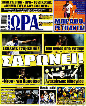 Πρωτοσέλιδο εφημερίδας Η Ώρα των Σπορ - protoselida
