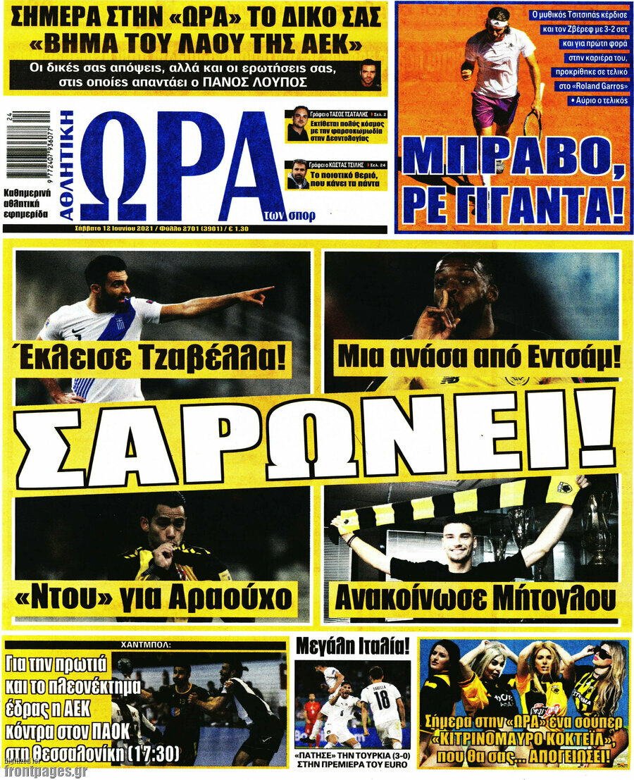 Η Ώρα των Σπορ