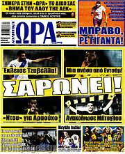 /Η Ώρα των Σπορ
