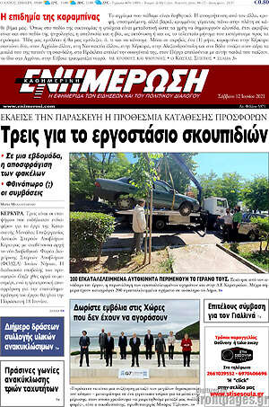 Πρωτοσέλιδο Ενημέρωση