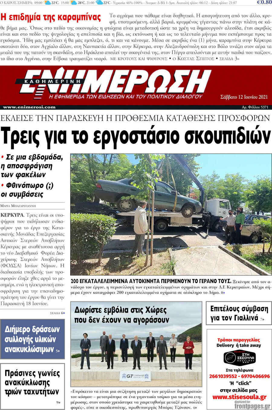 Ενημέρωση