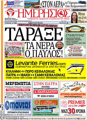 Πρωτοσέλιδο Ημερήσιος