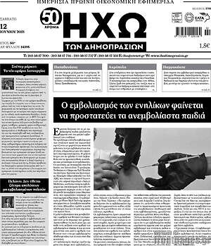 Πρωτοσέλιδο Ηχώ των Δημοπρασιών