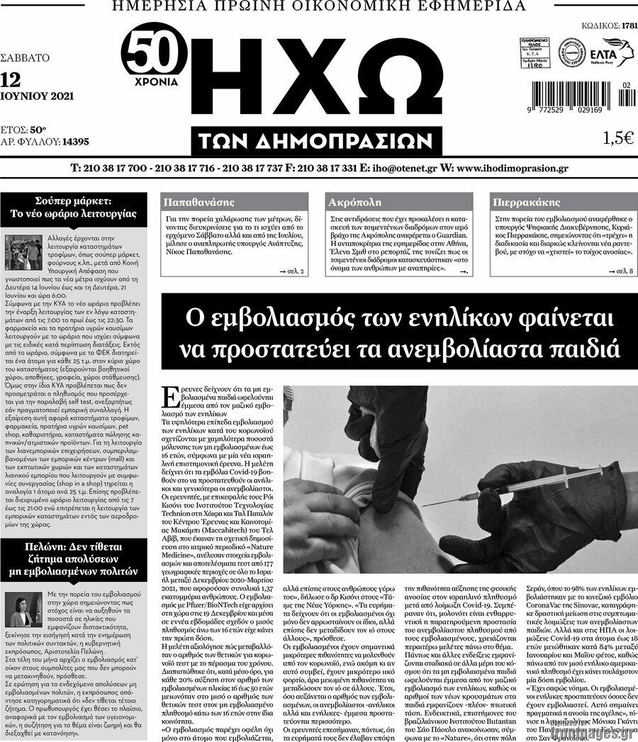 Ηχώ των Δημοπρασιών