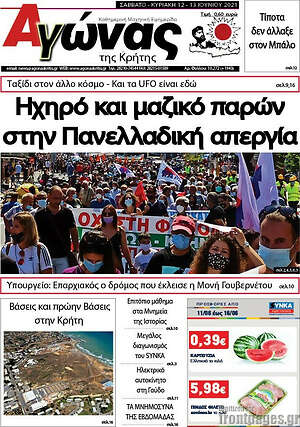 Πρωτοσέλιδο Αγώνας της Κρήτης