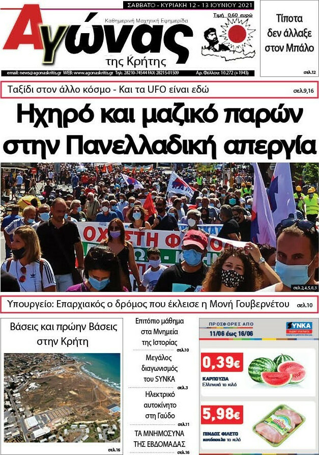Αγώνας της Κρήτης