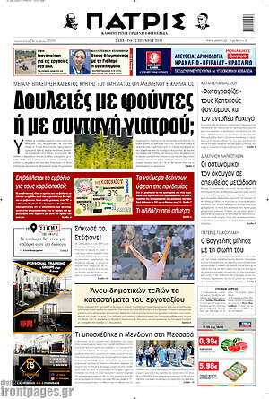 Πρωτοσέλιδο Πατρίς