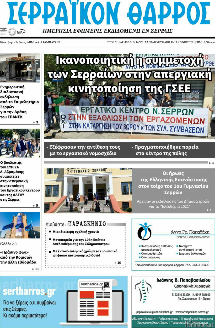 Σερραϊκόν Θάρρος