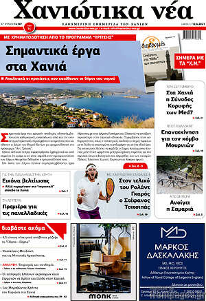 Πρωτοσέλιδο Χανιώτικα Νέα