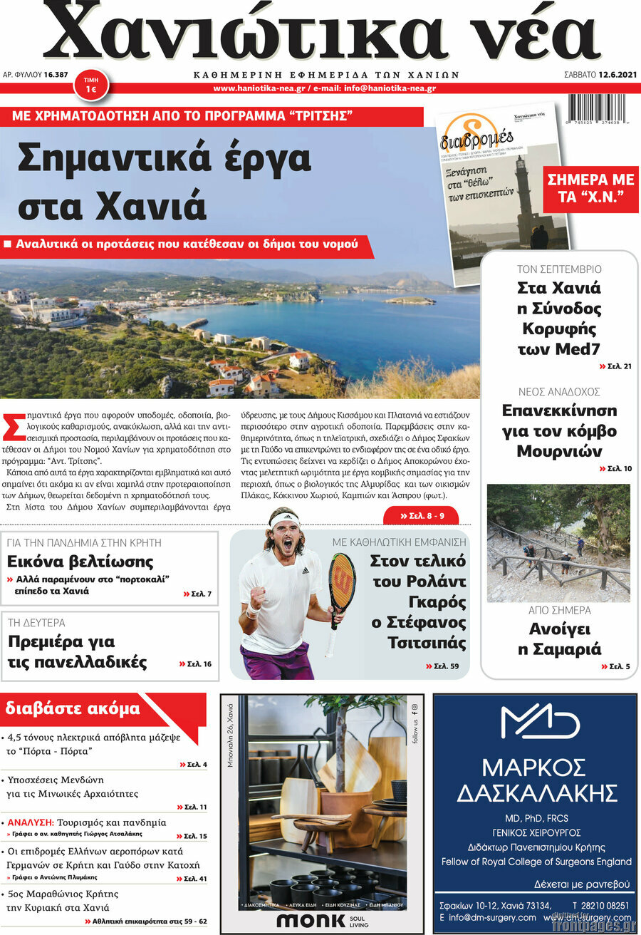 Χανιώτικα Νέα