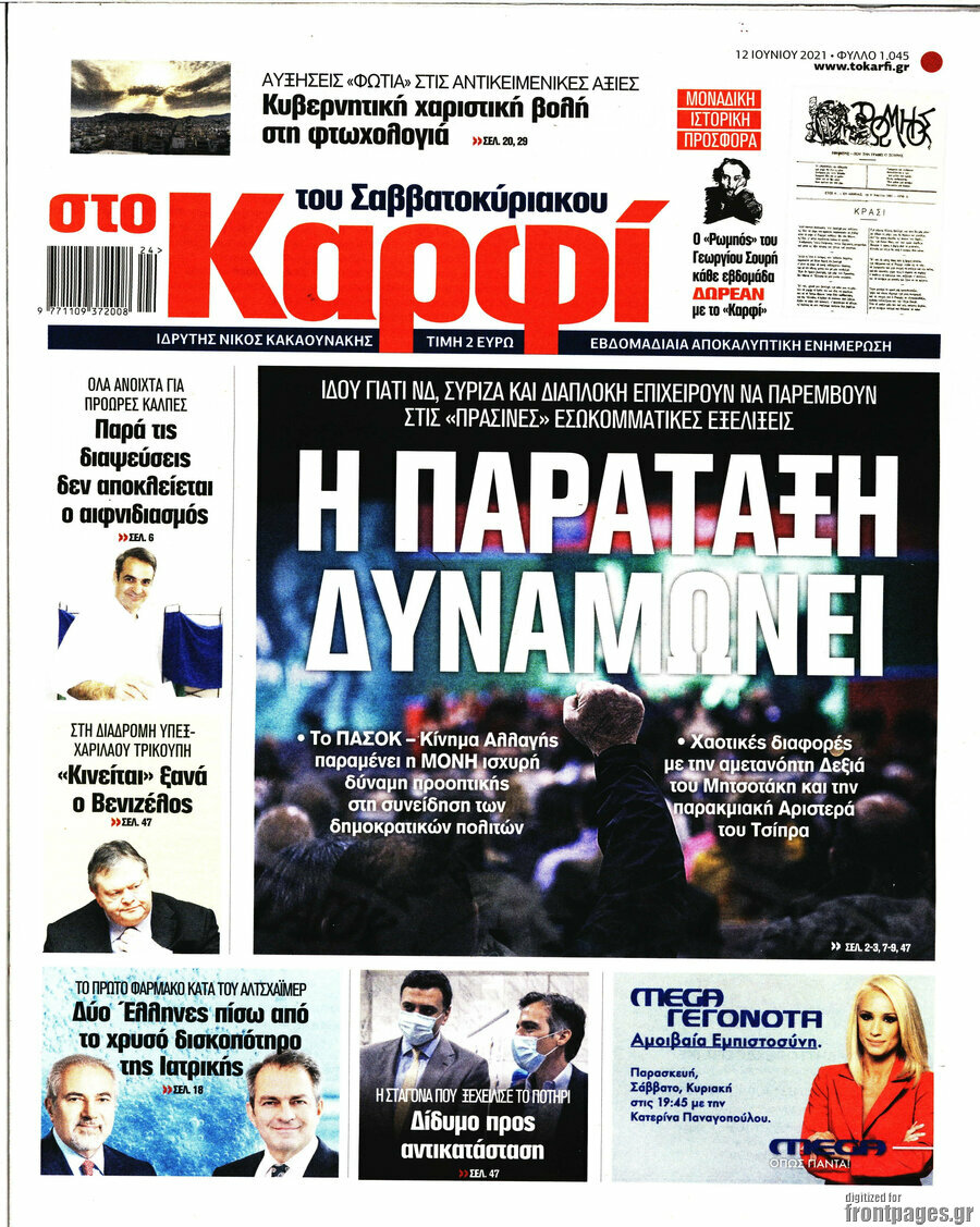 στο Καρφί