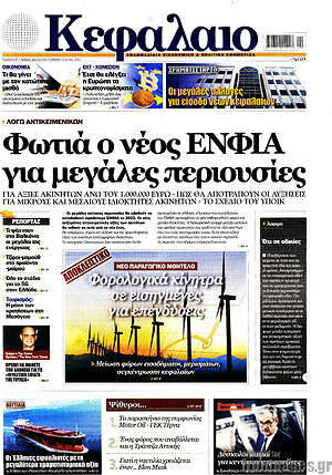 Πρωτοσέλιδο Κεφάλαιο