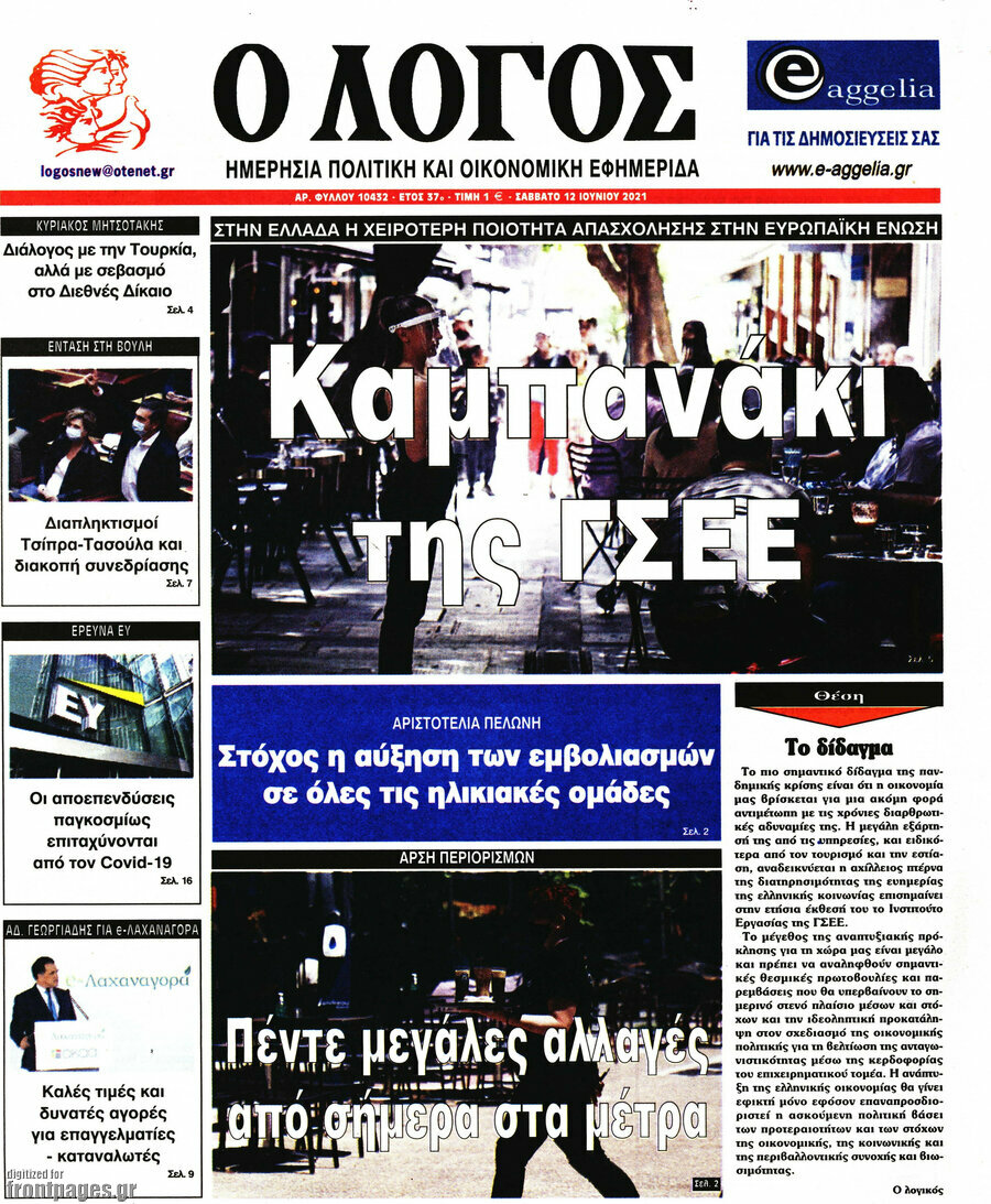 Ο Λόγος