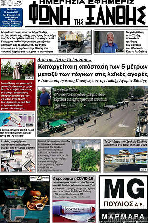 Πρωτοσέλιδο Φωνή της Ξάνθης