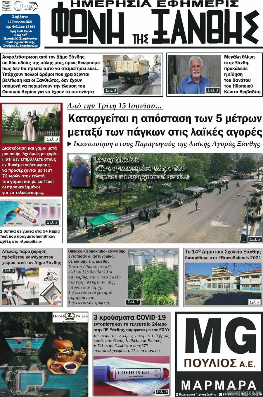 Φωνή της Ξάνθης