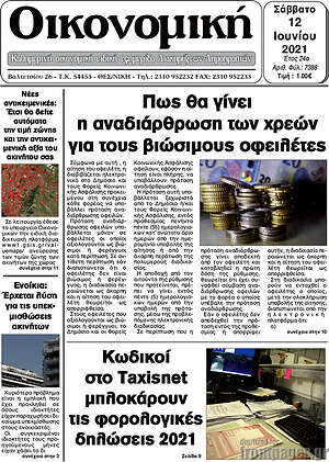 Πρωτοσέλιδο Οικονομική