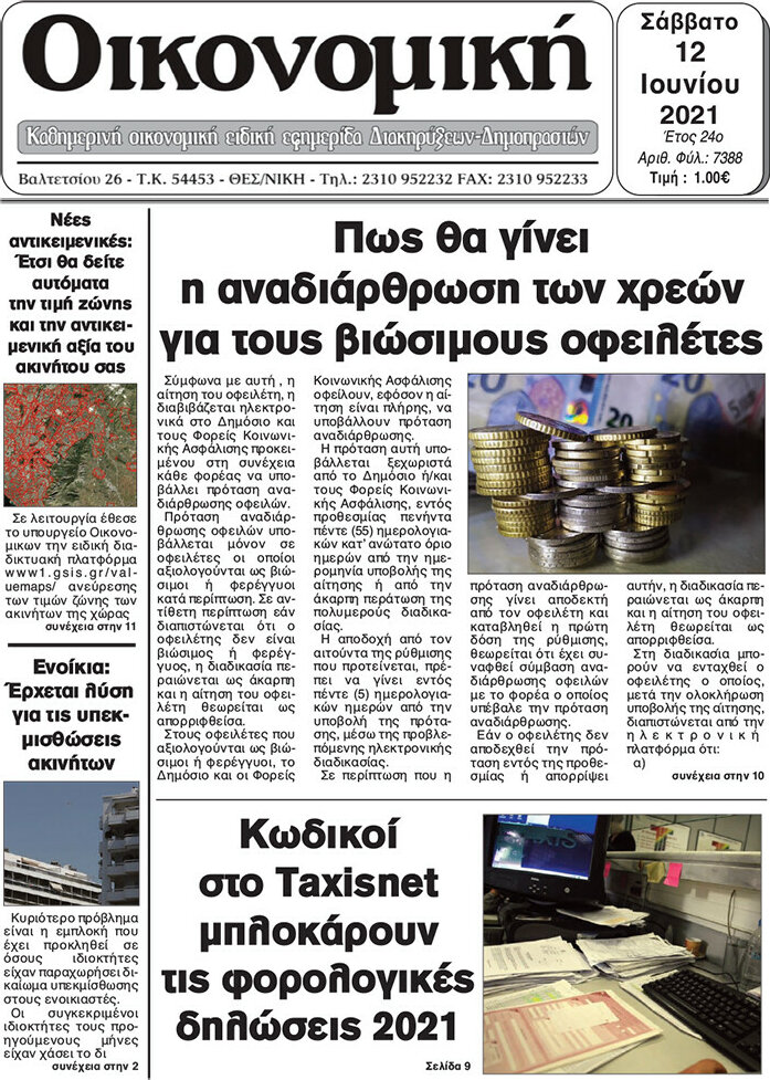 Οικονομική