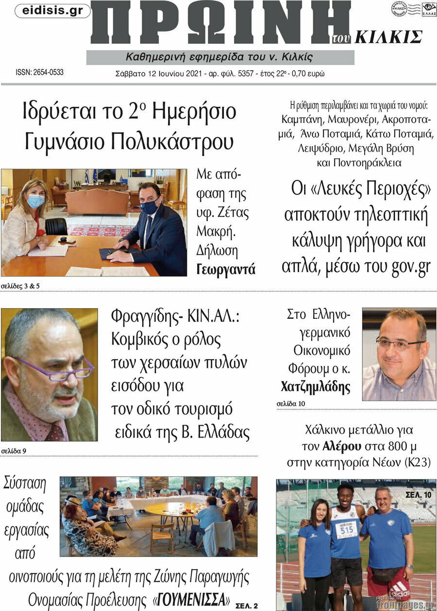 Πρωινή του Κιλκίς