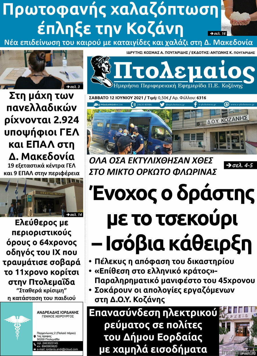 Πτολεμαίος