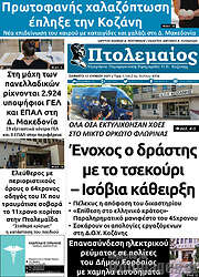 /Πτολεμαίος