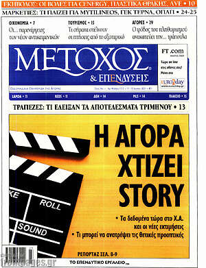 Πρωτοσέλιδο Μέτοχος