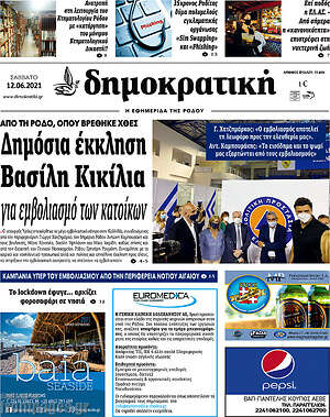 Πρωτοσέλιδο Δημοκρατική Ρόδου