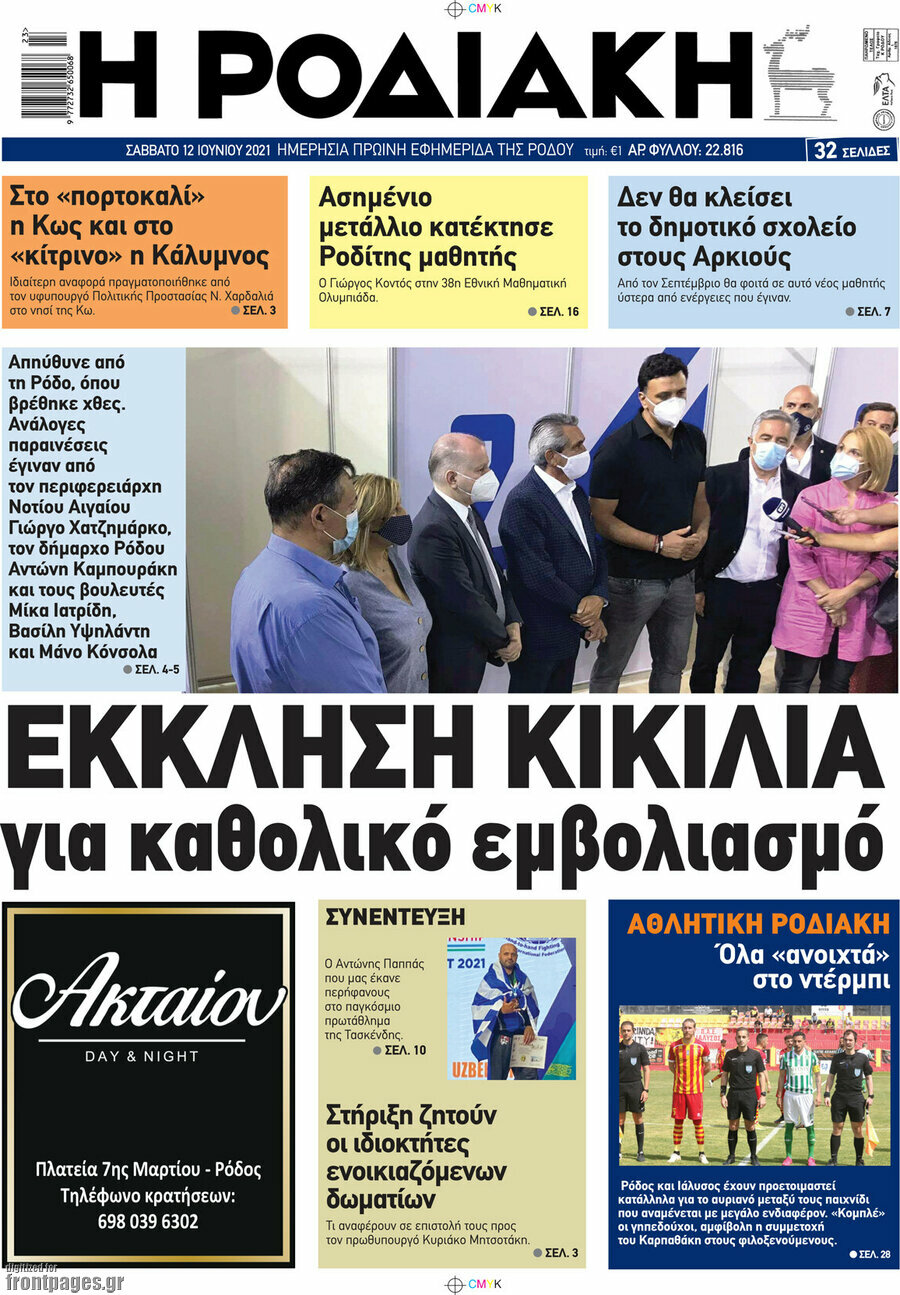 Η Ροδιακή