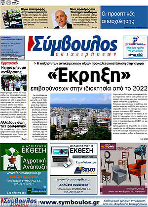 Πρωτοσέλιδο Σύμβουλος