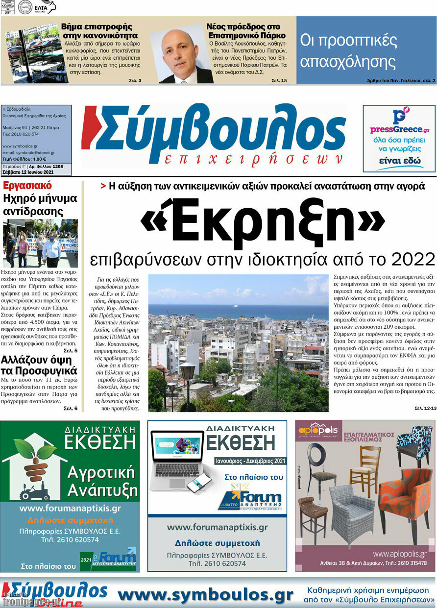 Σύμβουλος