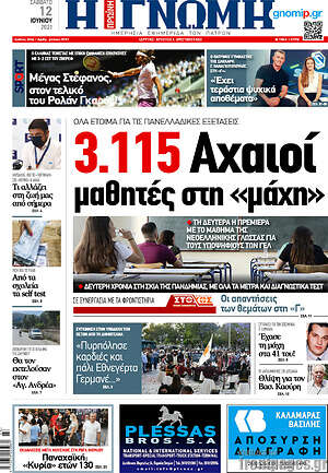 Πρωτοσέλιδο Η Γνώμη