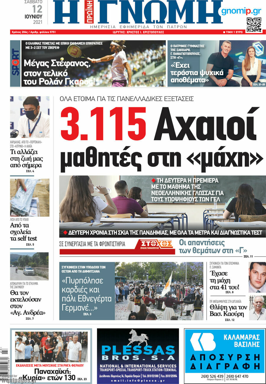 Η Γνώμη