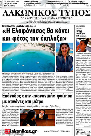 Πρωτοσέλιδο Λακωνικός Τύπος