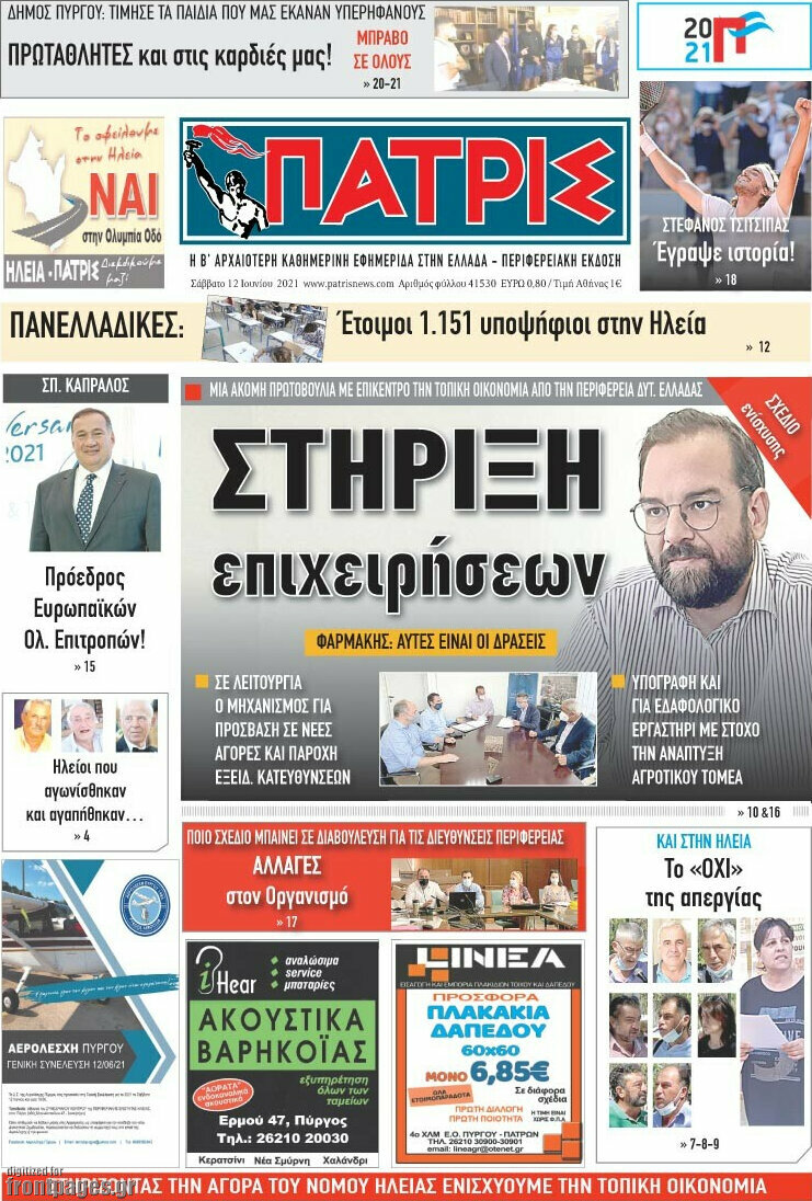 Πατρίς