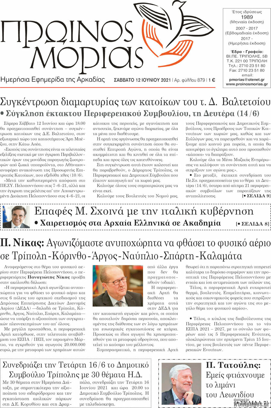 Πρωινός Μοριάς