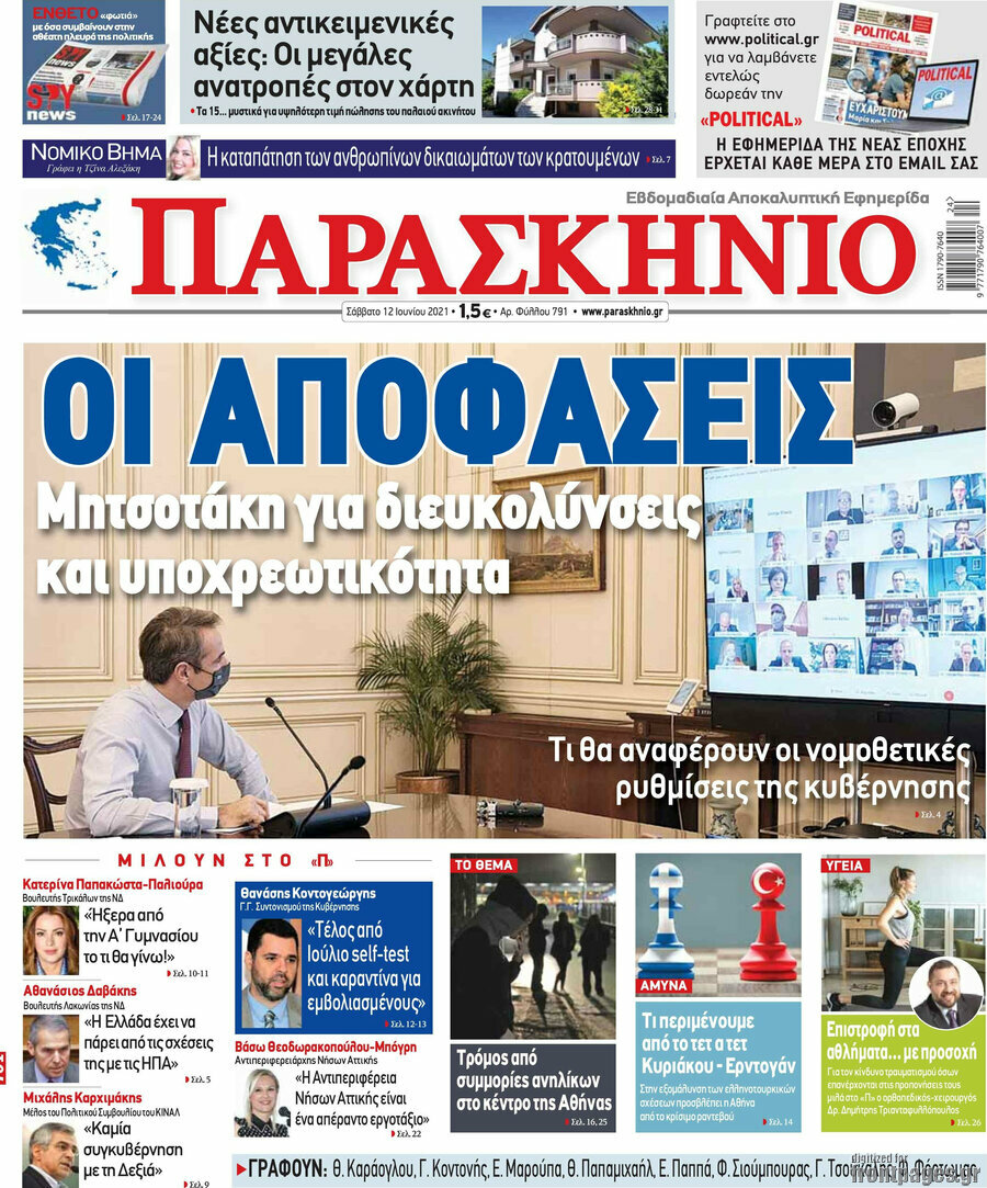 Παρασκήνιο