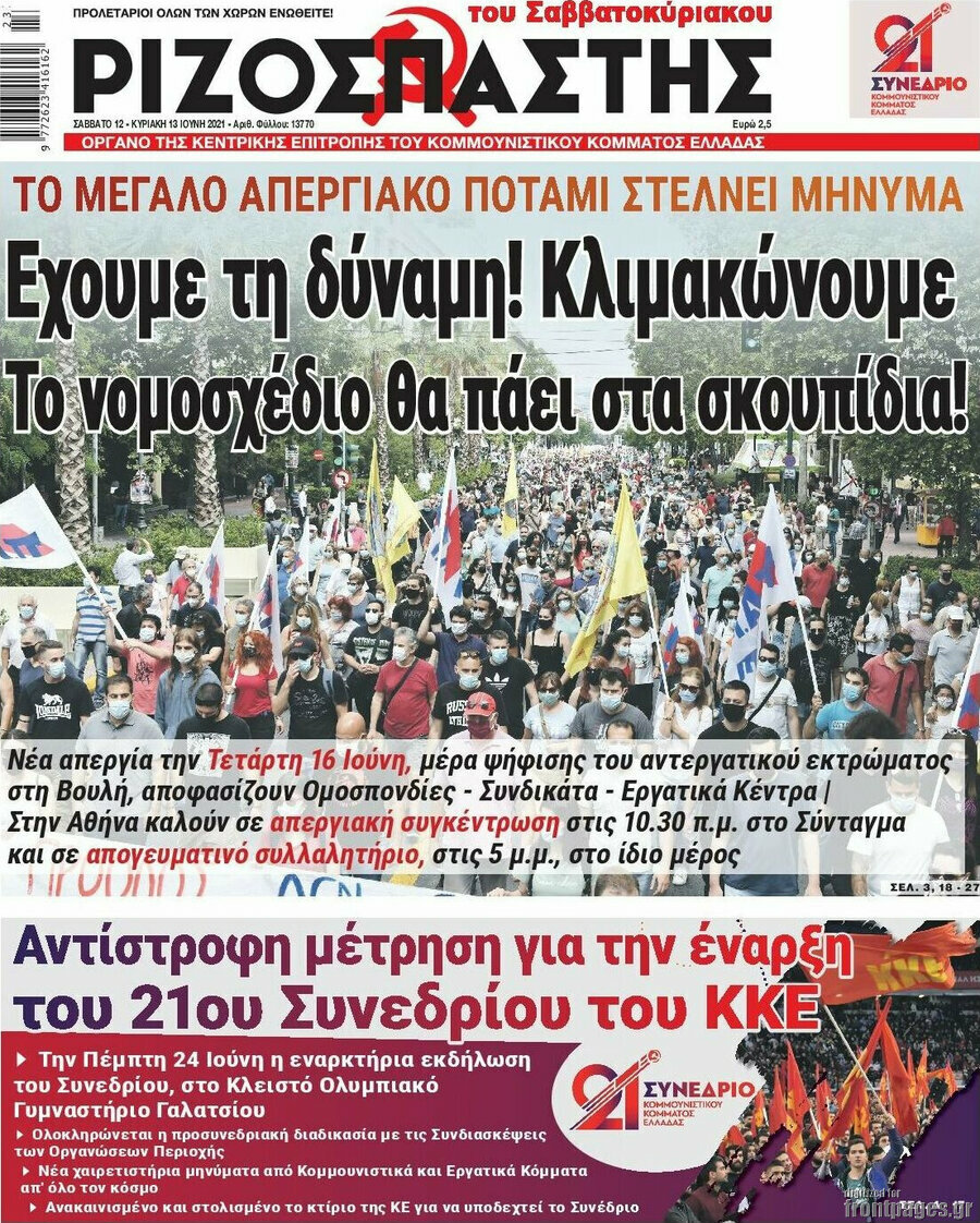 Ριζοσπάστης