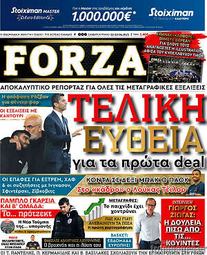 Πρωτοσέλιδο εφημερίδας Forza - protoselida
