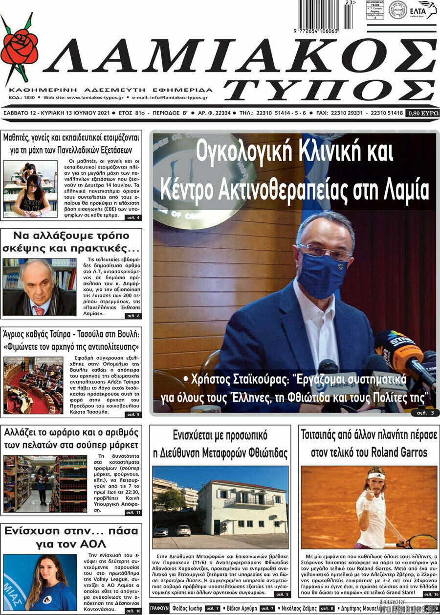 Λαμιακός Τύπος