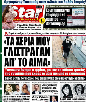 Πρωτοσέλιδο εφημερίδας Star press - protoselida