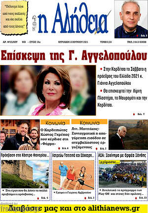 Πρωτοσέλιδο Η Αλήθεια