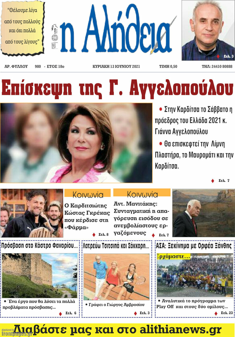 Η Αλήθεια