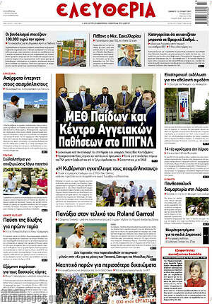 Πρωτοσέλιδο Ελευθερία