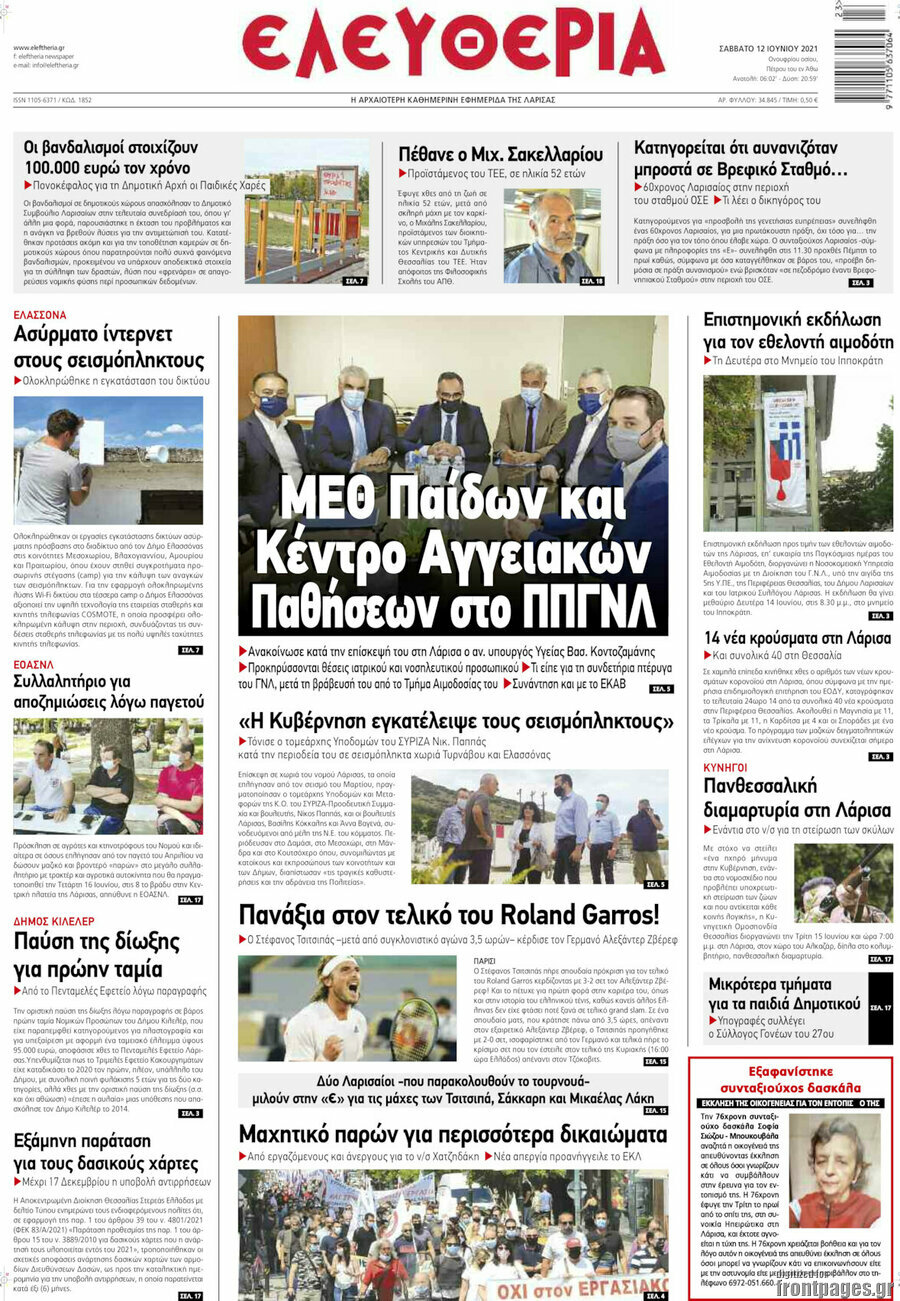 Ελευθερία