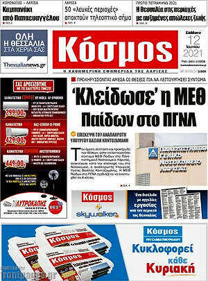 Πρωτοσέλιδο Κόσμος